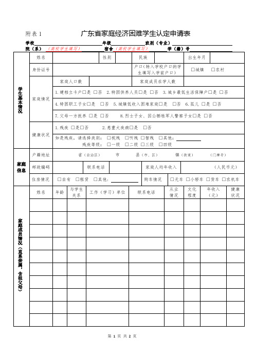 填写指导-广东省家庭经济困难学生认定申请表