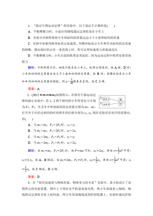 2013届高考物理课后强化训练(解析版)4