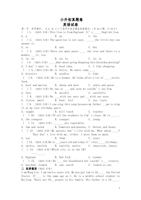 六年级下册英语试卷-长郡系小升初真题卷(长培) 