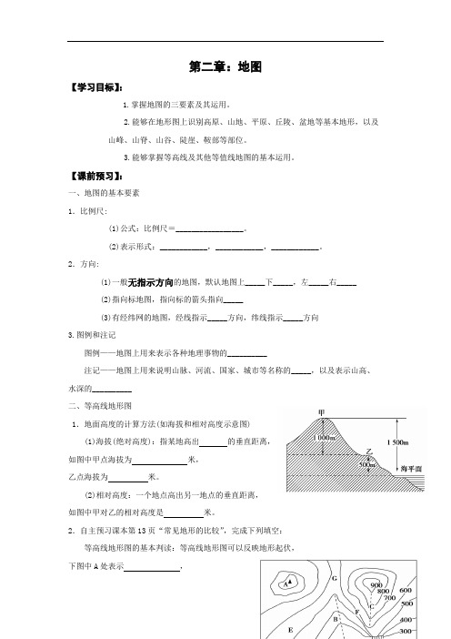 浙江省台州市实验中学高二区域地理导学案：地图