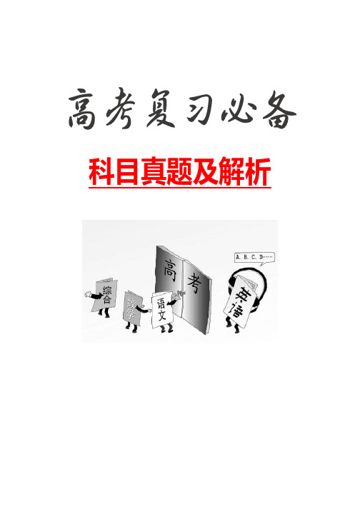 高考复习真题2015年江苏省高考政治试卷