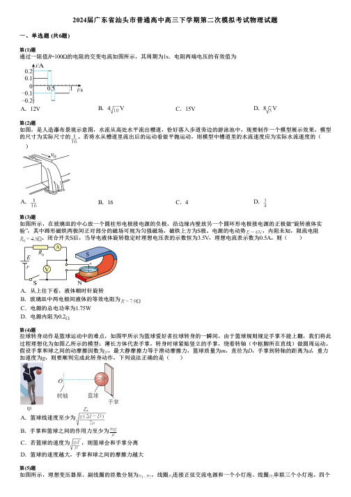 2024届广东省汕头市普通高中高三下学期第二次模拟考试物理试题