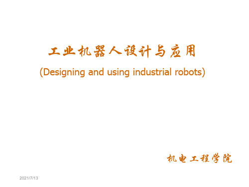 第4章工业机器人机械系统设计.