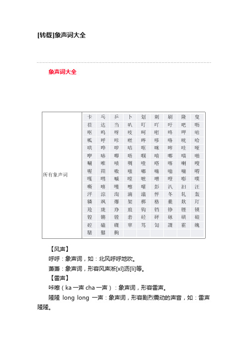 [转载]象声词大全