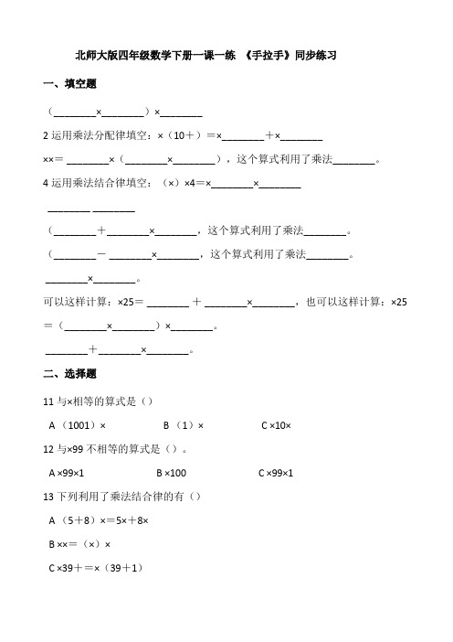 北师大版四年级数学下册一课一练 3.6《手拉手》同步练习