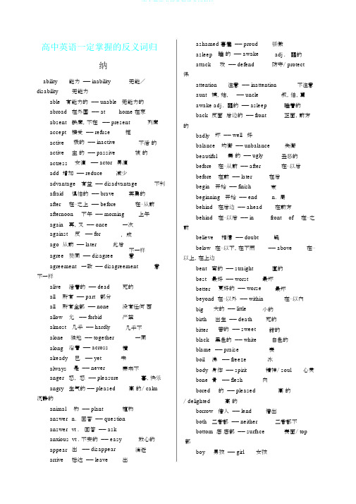 高中英语必须掌握反义词归纳