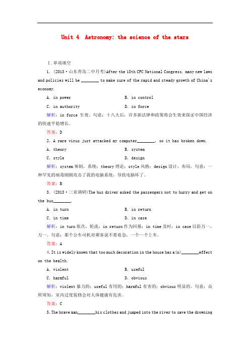 高考英语一轮复习 unit4 astronomy the science of the stars考点全解 新人教版