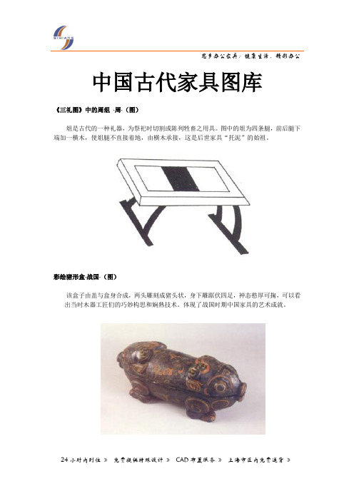 中国各朝代典型家具