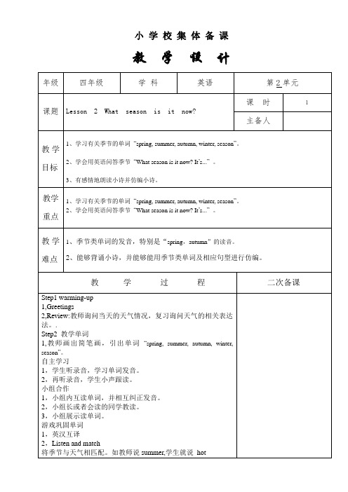 英语四年级上册 unit2 lesson2-1 教案