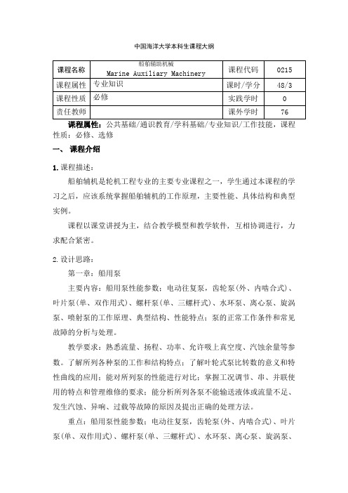《船舶辅助机械》