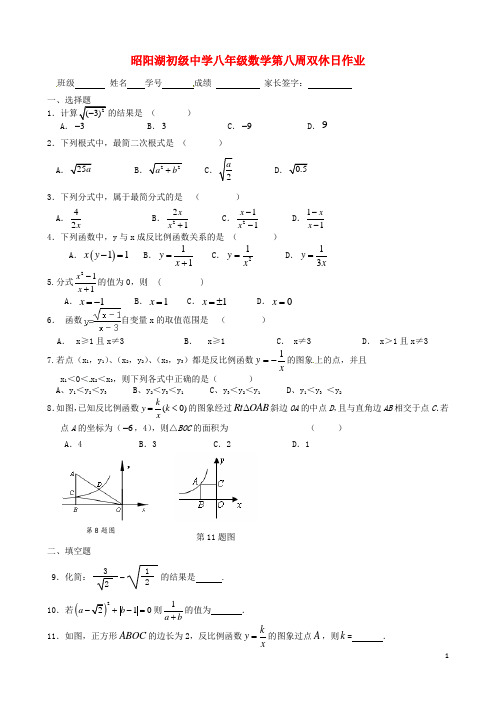 2015年春季新版苏科版八年级数学下学期周周练习试卷53