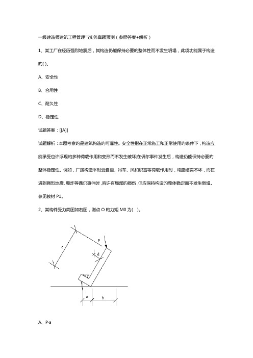 2022年一级建造师建筑真题及答案解析