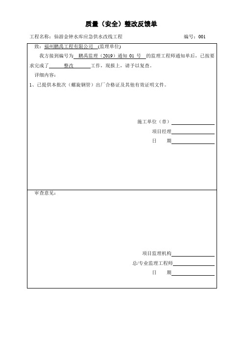 整改反馈单001(1)