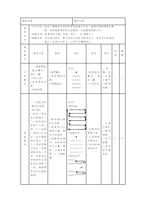 循环训练教案