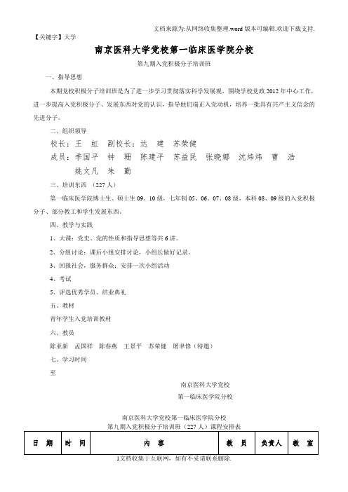 【大学】南京医科大学党校第一临床医学院分校