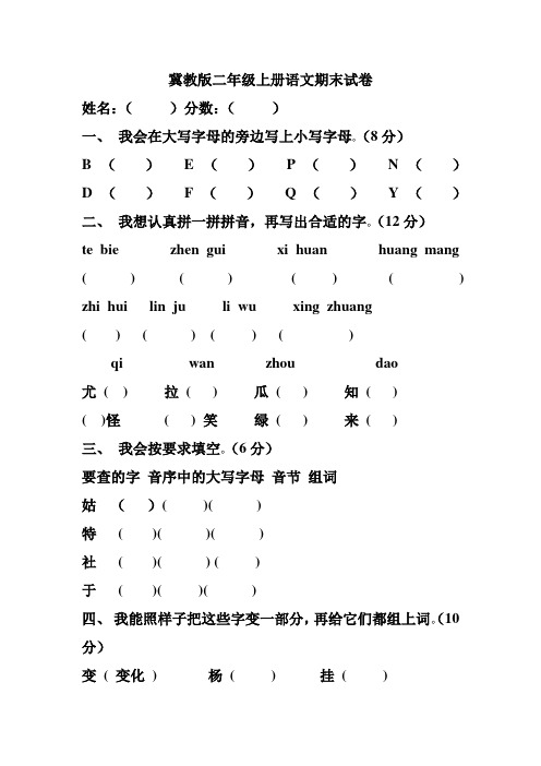 冀教版二年级上册语文期末试卷