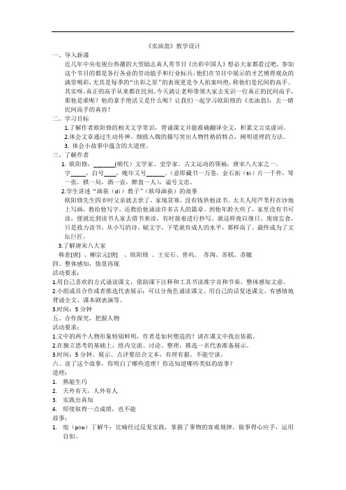 初中语文_12 卖油翁欧阳修教学设计学情分析教材分析课后反思