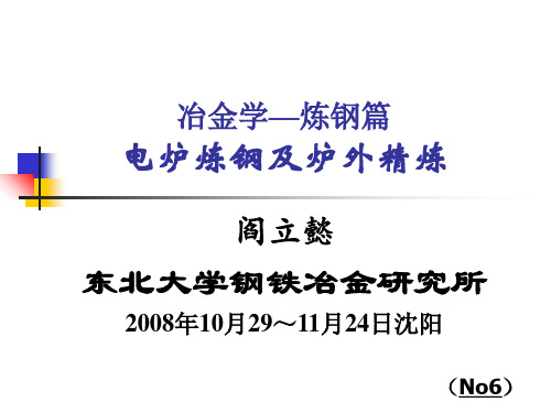 电炉新技术PPT课件