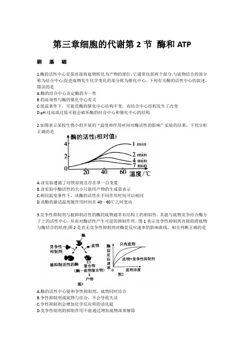 【高考生物专题】高三一轮复习生物：细胞的代谢——酶和ATP练习