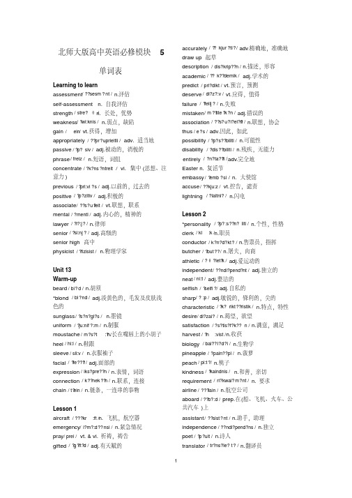 最新北师大版高中英语必修模块5单词表默写