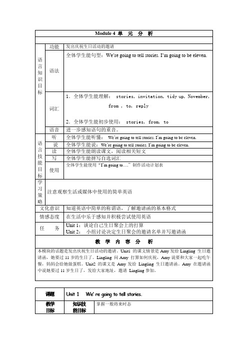 外研社英语 一起 第九册 教案 M4