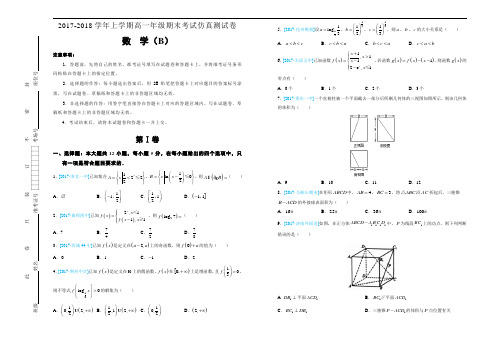 【高中试卷】秋学期(上学期)高一期末考试仿真卷数学(B卷)Word版