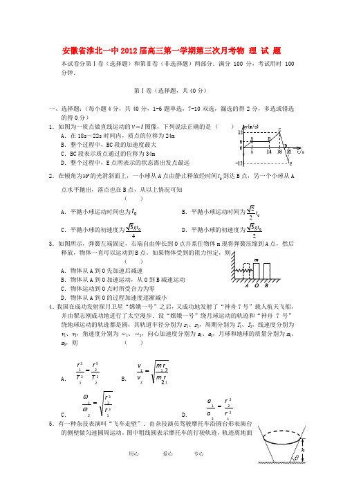 安徽省淮北一中高三物理第三次月考【会员独享】