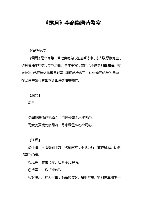 《霜月》李商隐唐诗鉴赏