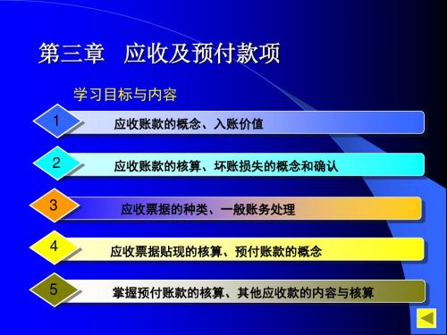 应收及预付款项