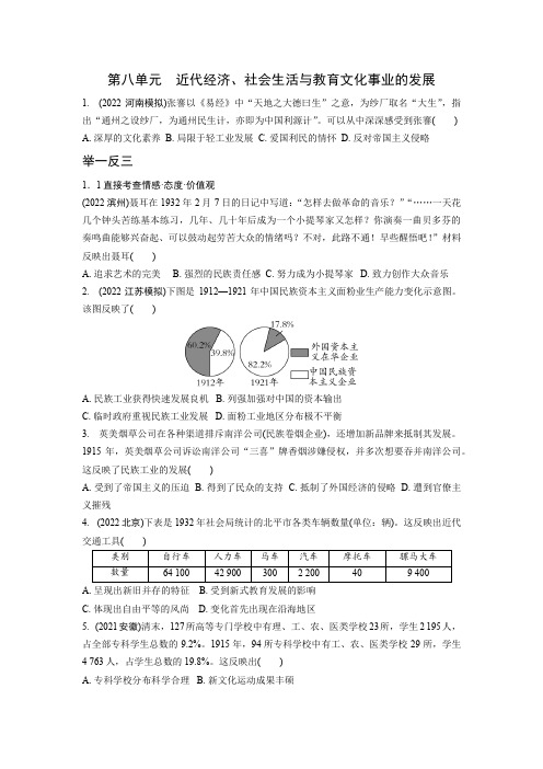 15_近代经济、社会生活与教育文化事业的发展【人教2023中考历史一轮复习考点精练附解析】