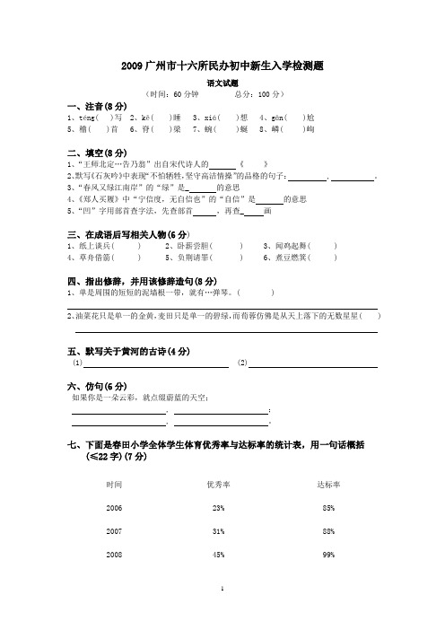 2009广州市十六所民办初中新生入学检测题及答案