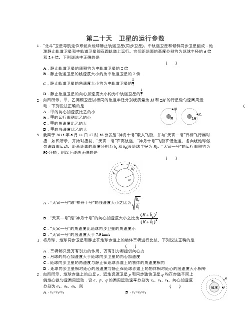 安徽省六安市高一物理暑假作业 第20天 Word版含答案