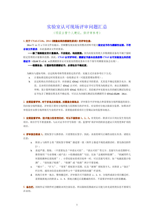 评审问题汇总(林志国、王阳)