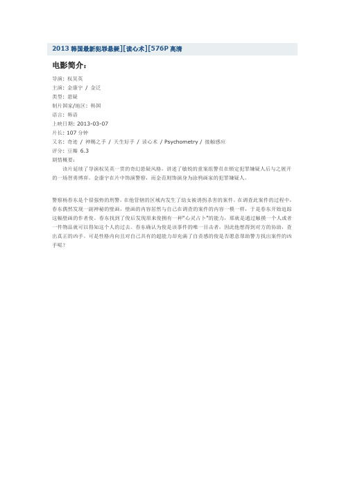 2013韩国最新犯罪悬疑][读心术][576P高清