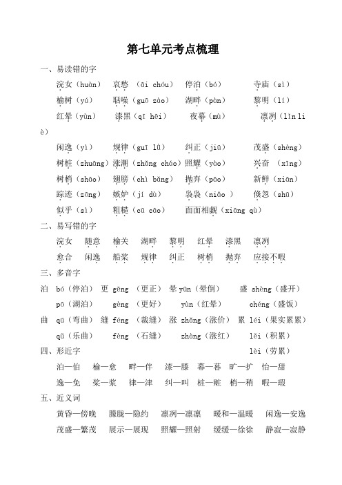 部编人教版五年级语文上册第七单元知识点复习资料