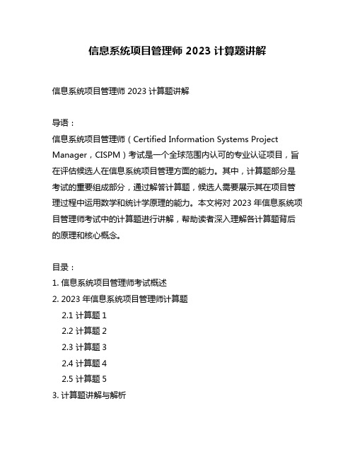 信息系统项目管理师 2023计算题讲解