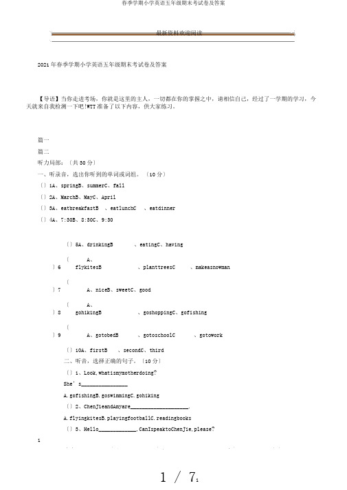 春季学期小学英语五年级期末考试卷及答案