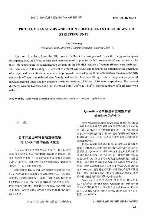 日本开发出可将甘油直接氢解为1,3-丙二醇的新型催化剂