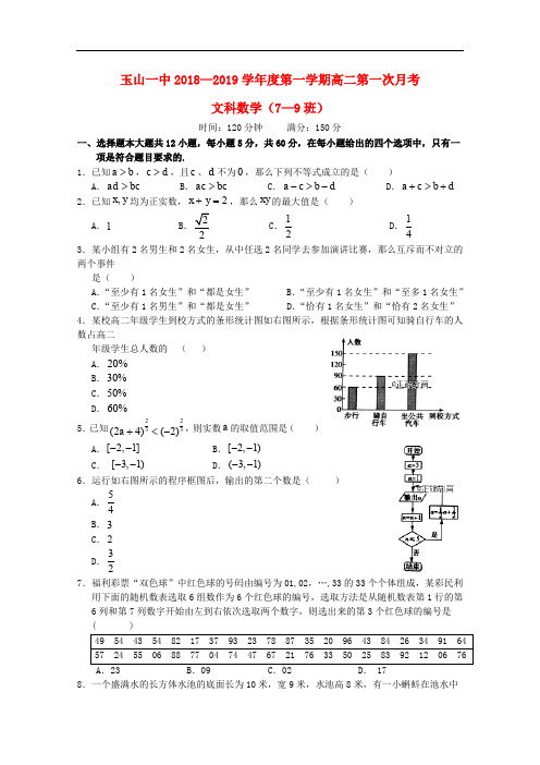 江西省玉山县一中高二数学上学期第一次月考试题 文(79班)