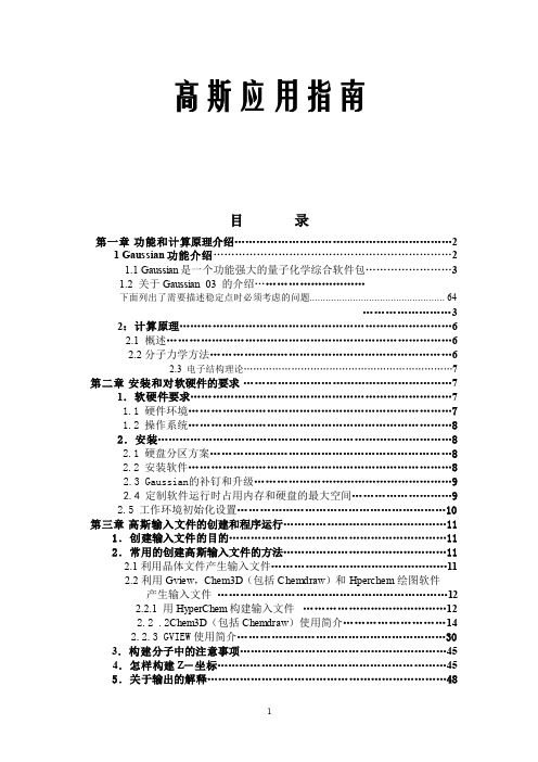 Gaussian 高斯使用指南