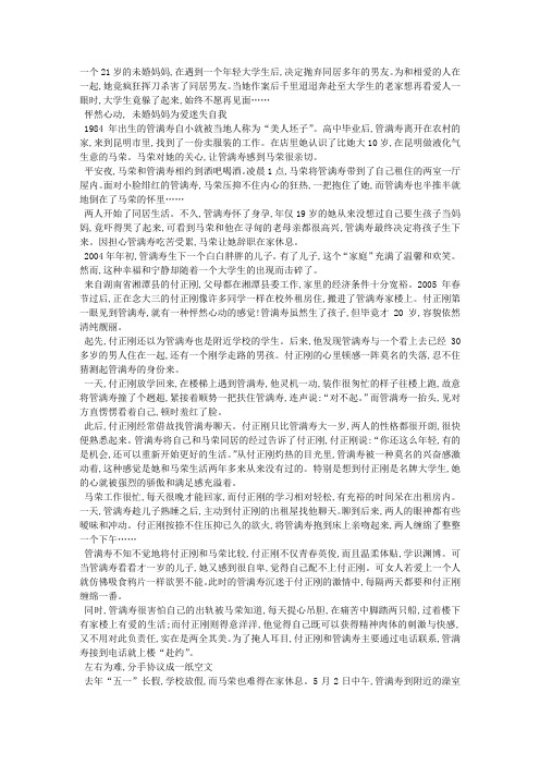 一个未婚妈妈错爱后的疯狂