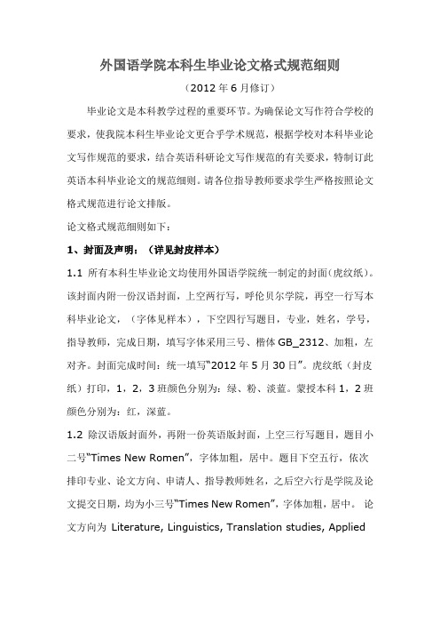 论文格式规范细则(12年6月修订)