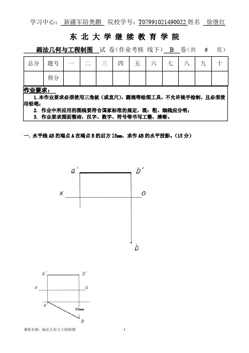 画法几何与工程制图(B)