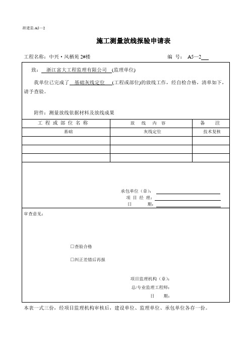 灰线放样技术复核