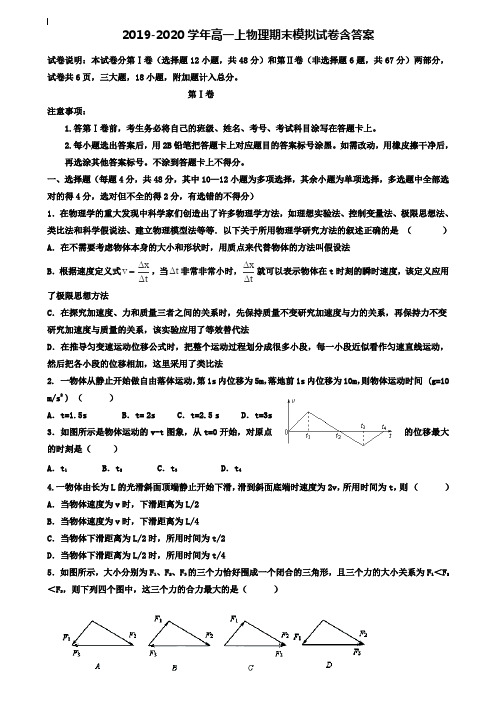 【40套试卷合集】江苏省扬州市红桥高级中学2019-2020学年物理高一上期中模拟试卷含答案