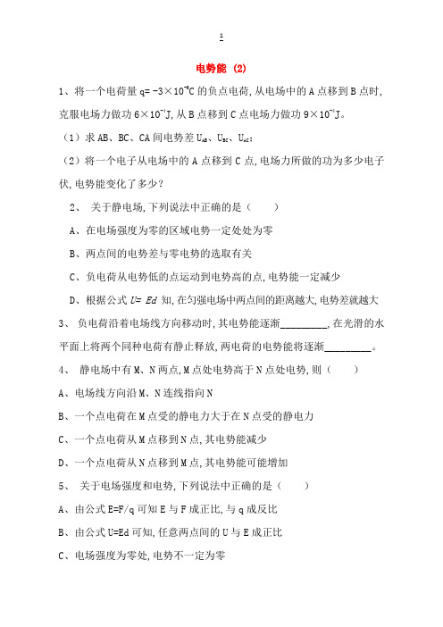 江苏省启东市高考物理总复习静电场、电场的能的性质电势能练习(2)