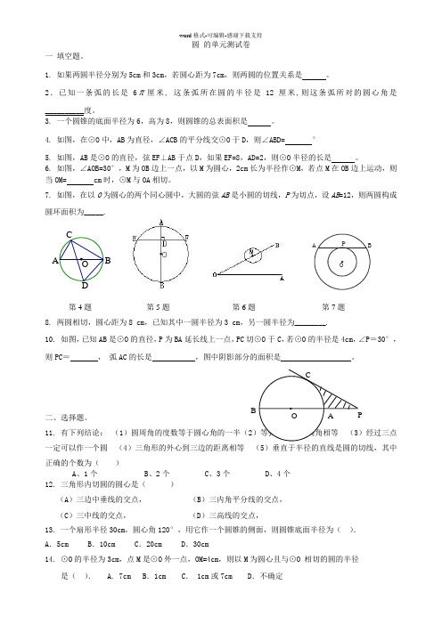 初中数学圆的单元测试卷