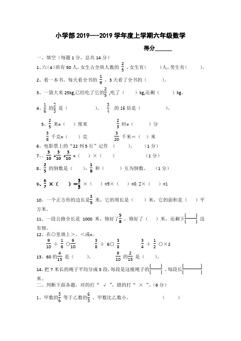 (人教新课标)2013-2014学年六年级数学上册期中试卷 1(无答案)