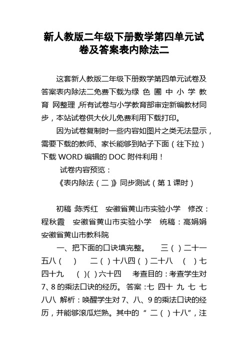 新人教版二年级下册数学第四单元试卷及答案表内除法二