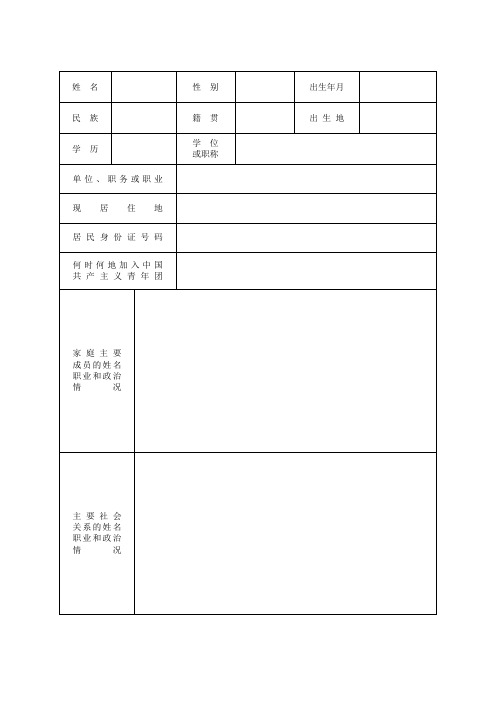 入党积极分子培养考察表